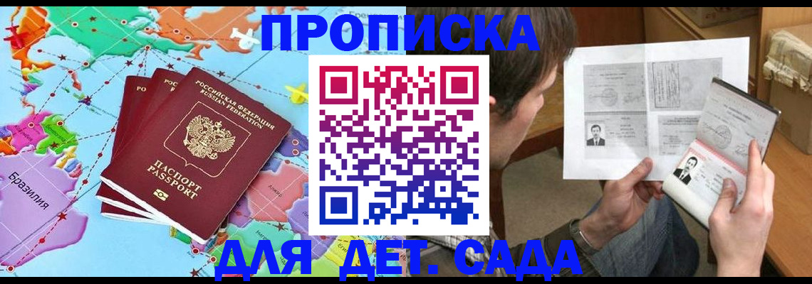 прописка законно в Кеми